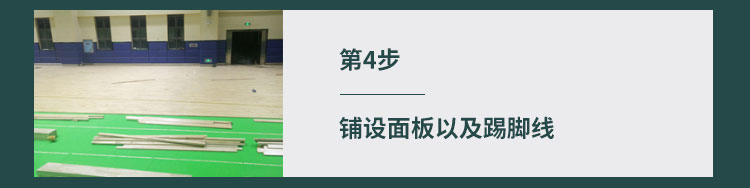 運動木地板的打磨、劃線及驗收工作介紹